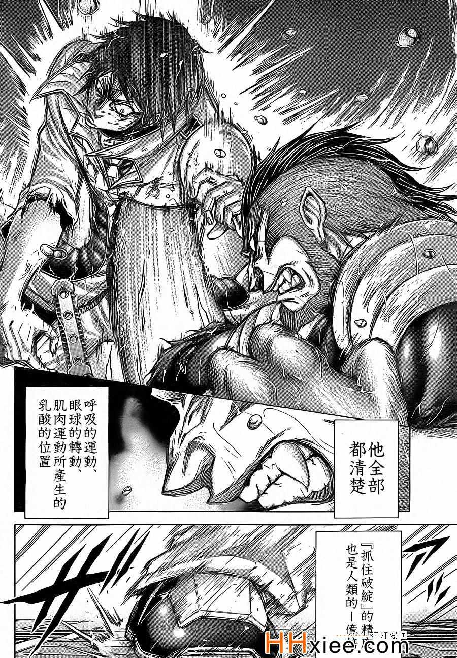 《火星异种》漫画最新章节第127话免费下拉式在线观看章节第【6】张图片