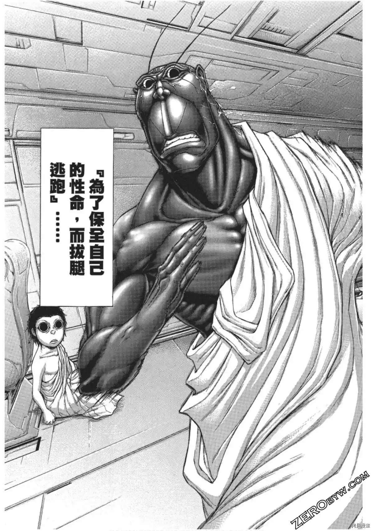 《火星异种》漫画最新章节第204话免费下拉式在线观看章节第【5】张图片