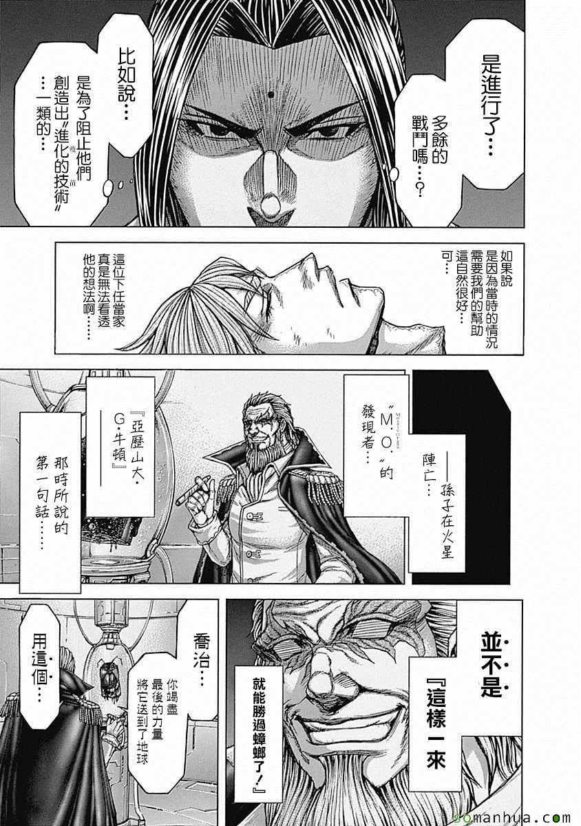 《火星异种》漫画最新章节第170话免费下拉式在线观看章节第【16】张图片