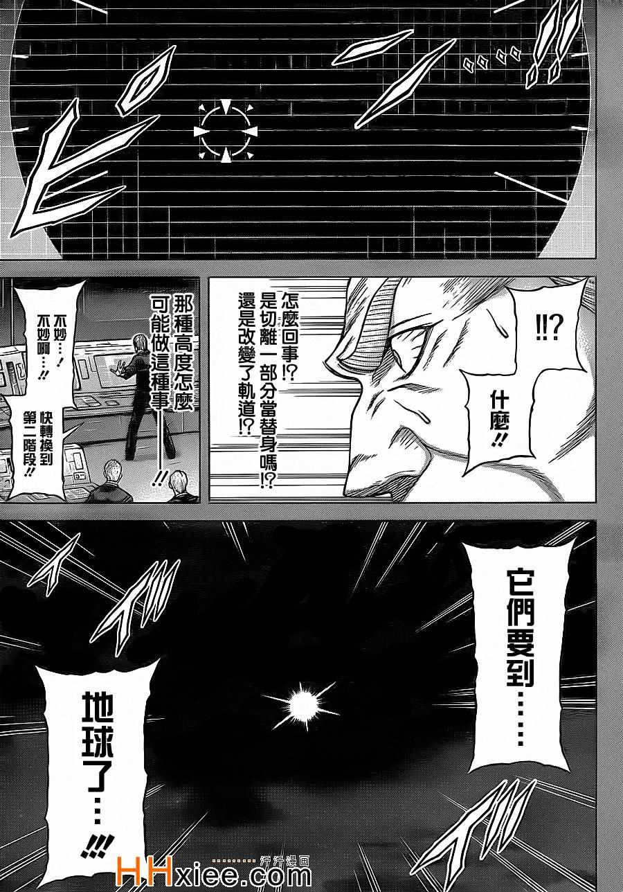 《火星异种》漫画最新章节第130话免费下拉式在线观看章节第【10】张图片