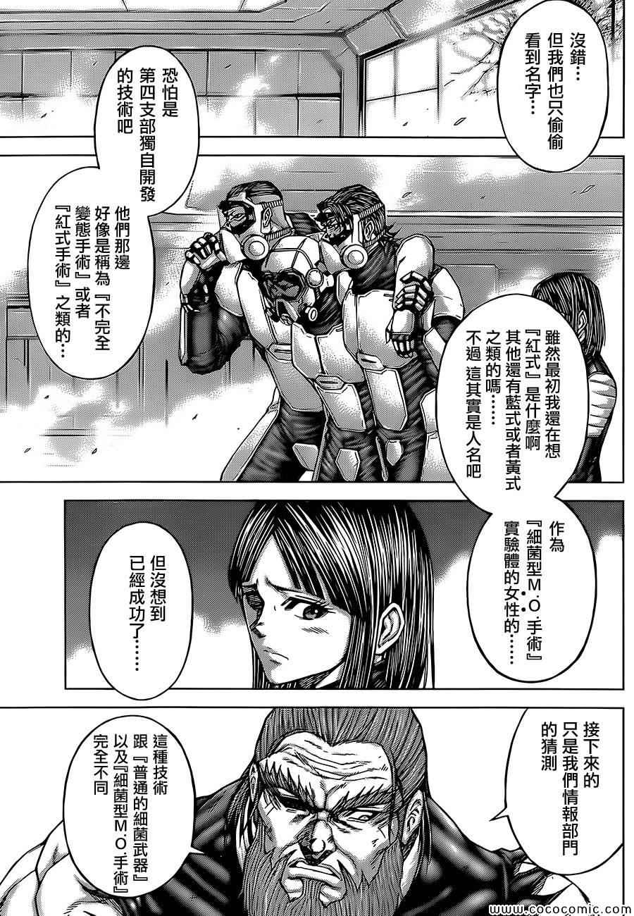 《火星异种》漫画最新章节第74话免费下拉式在线观看章节第【10】张图片