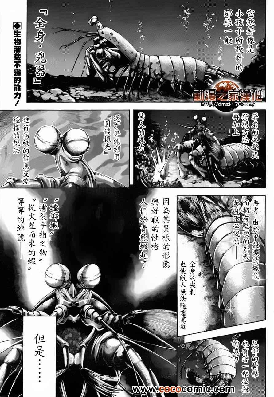 《火星异种》漫画最新章节第44话免费下拉式在线观看章节第【1】张图片