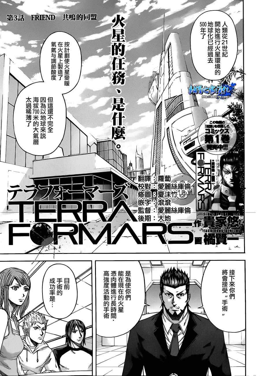 《火星异种》漫画最新章节第3话免费下拉式在线观看章节第【1】张图片