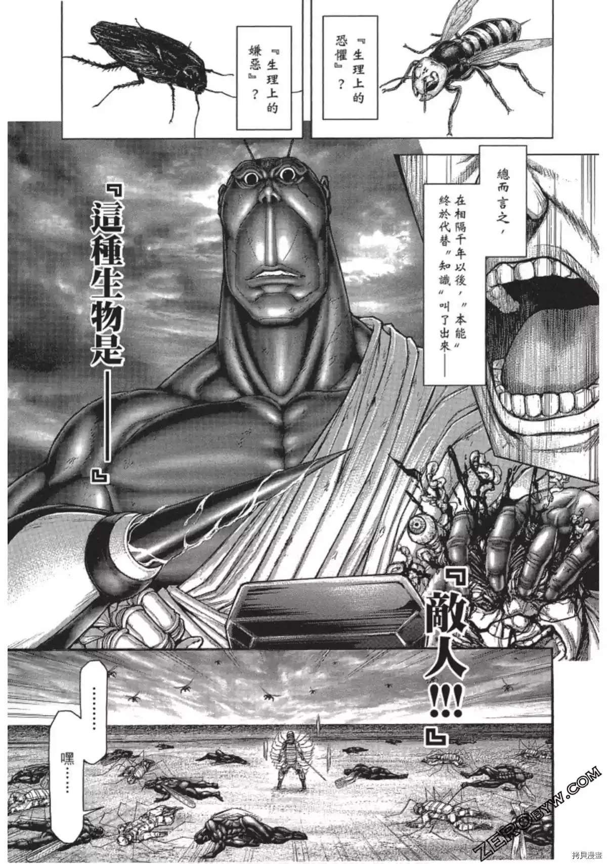 《火星异种》漫画最新章节第215话免费下拉式在线观看章节第【5】张图片