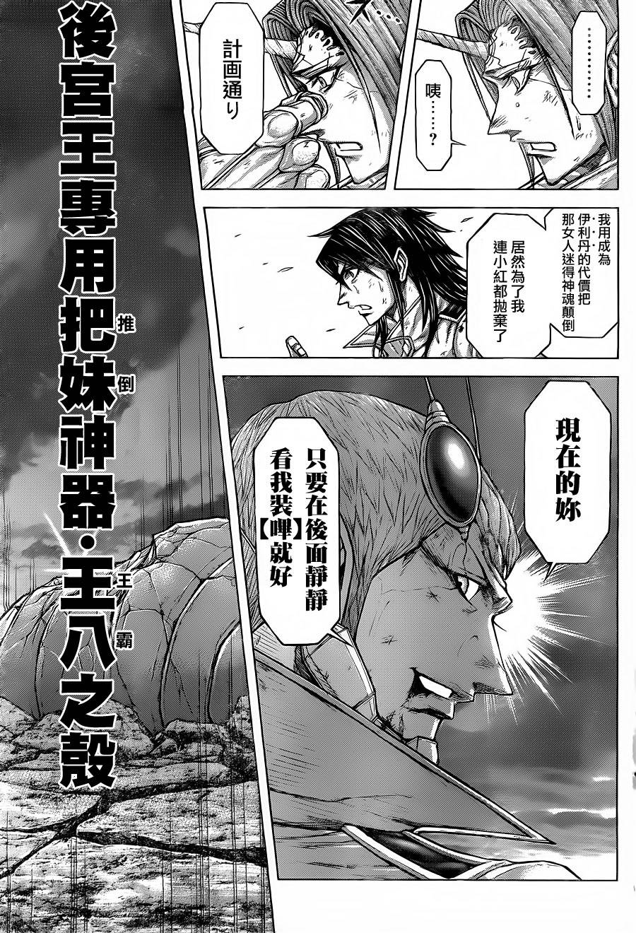 《火星异种》漫画最新章节第142话免费下拉式在线观看章节第【20】张图片