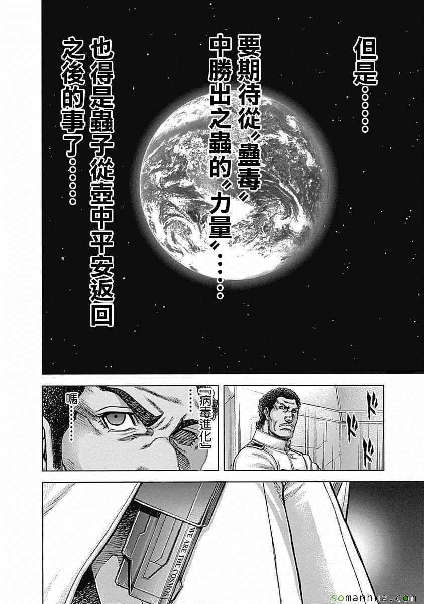 《火星异种》漫画最新章节第172话免费下拉式在线观看章节第【15】张图片