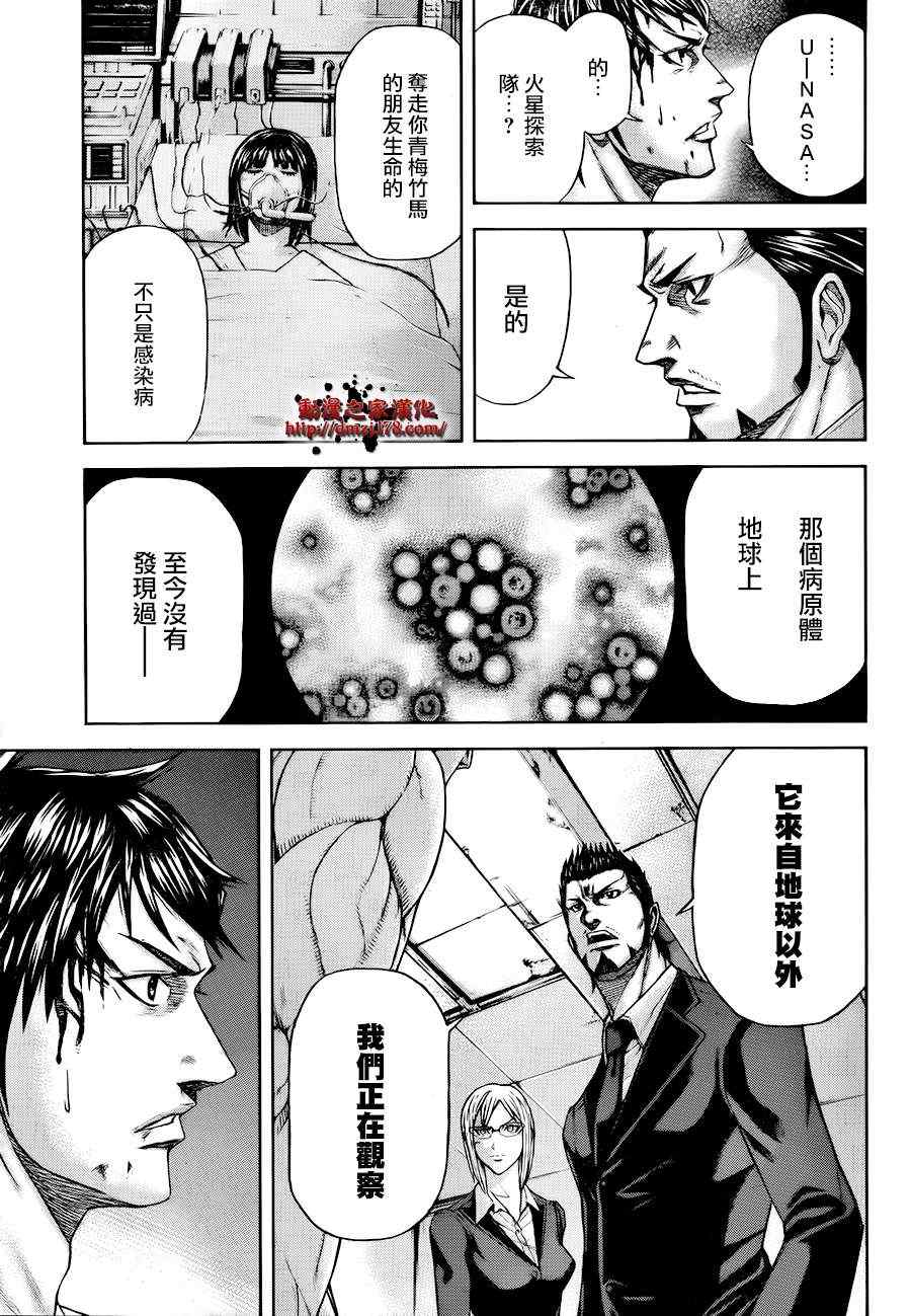 《火星异种》漫画最新章节第1话免费下拉式在线观看章节第【45】张图片