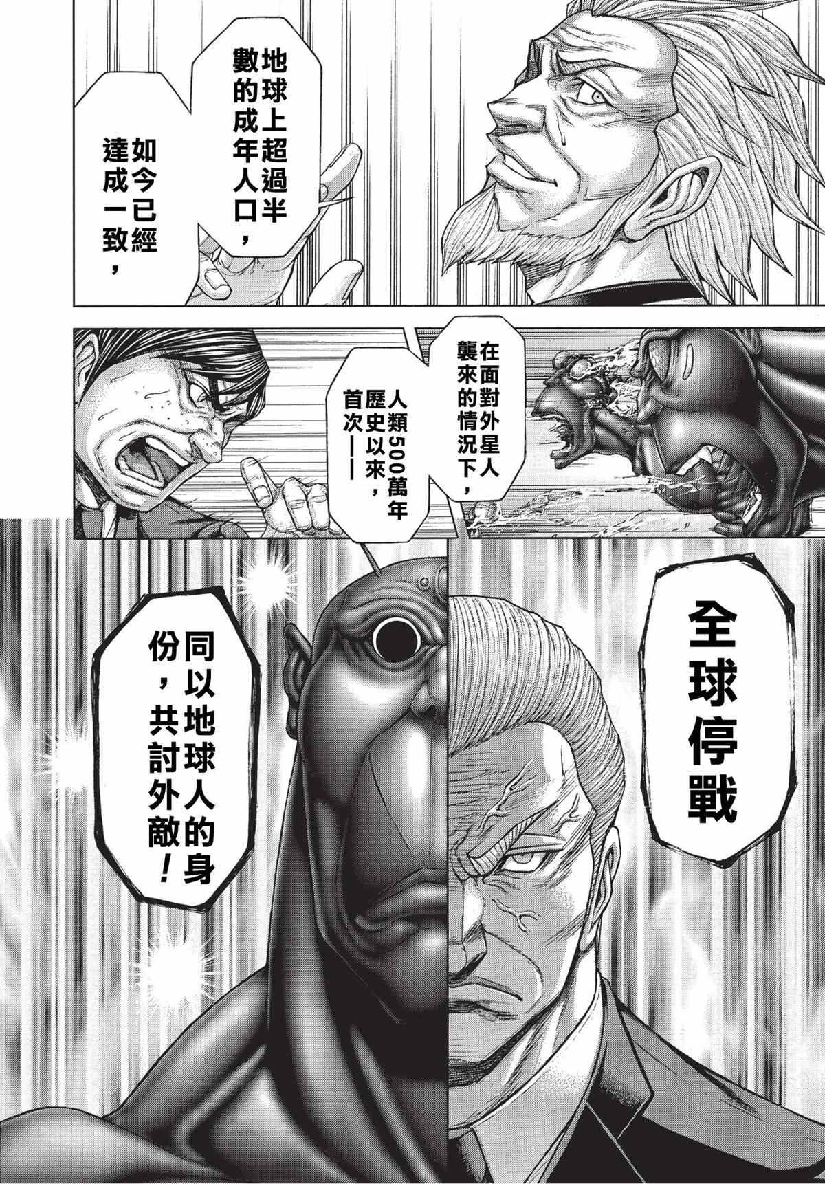 《火星异种》漫画最新章节第201话免费下拉式在线观看章节第【17】张图片