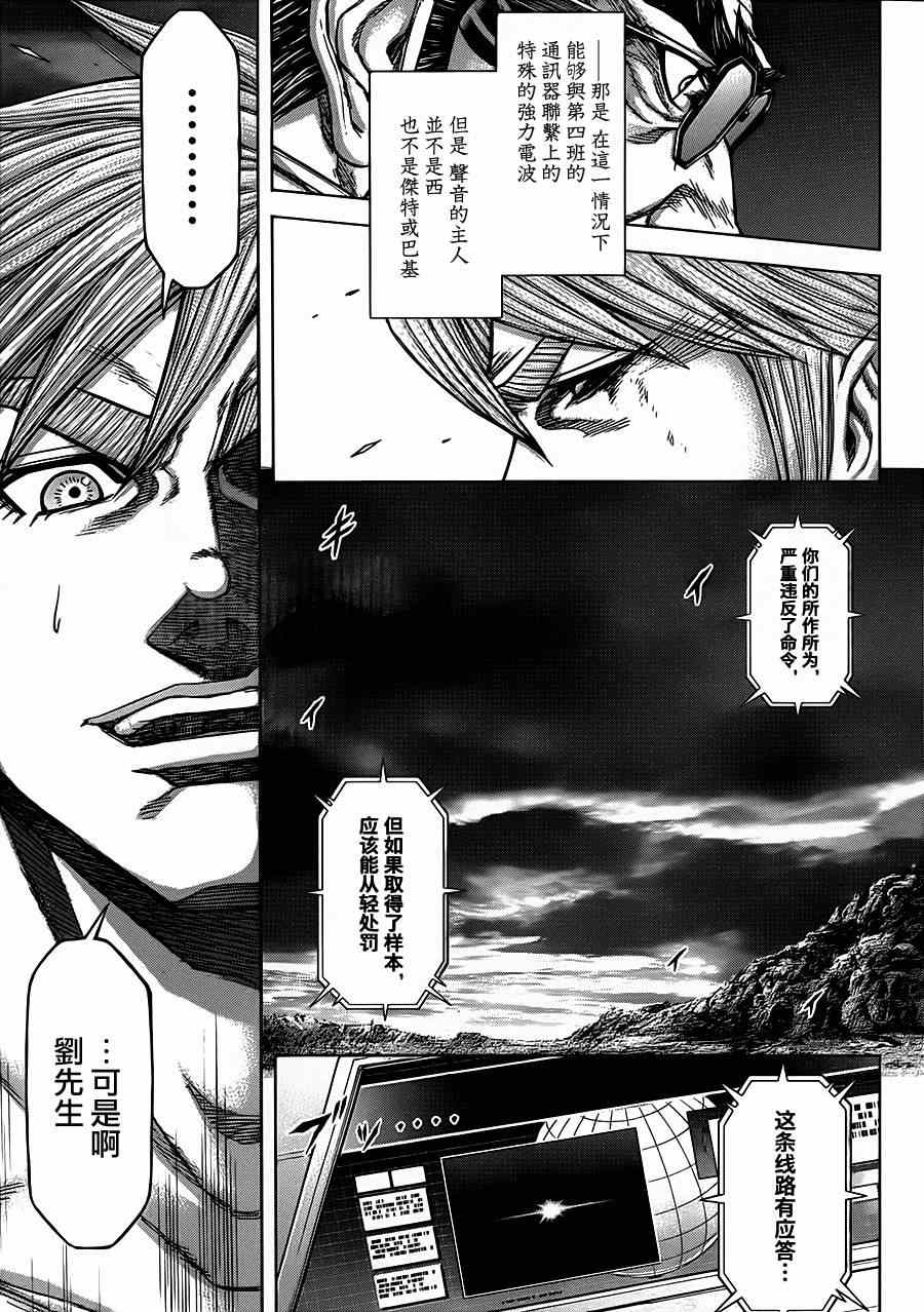 《火星异种》漫画最新章节第112话免费下拉式在线观看章节第【8】张图片