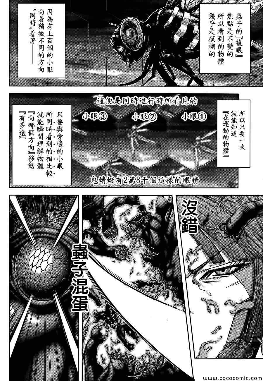 《火星异种》漫画最新章节第70话免费下拉式在线观看章节第【10】张图片