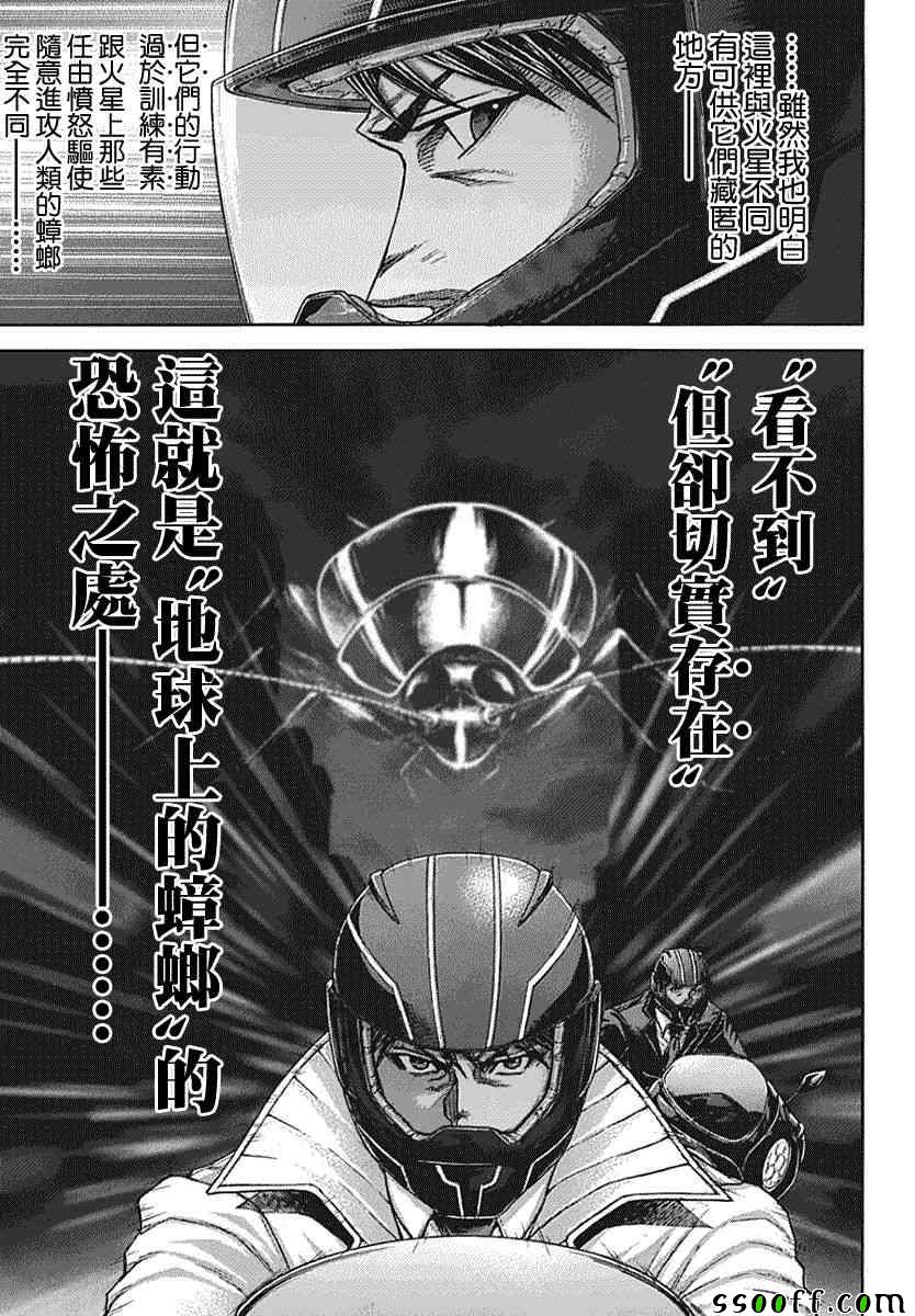 《火星异种》漫画最新章节第174话免费下拉式在线观看章节第【26】张图片