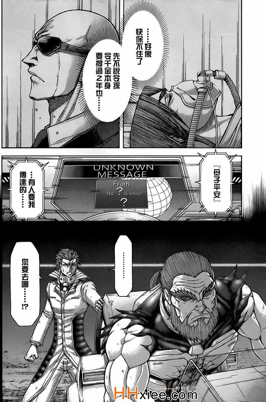 《火星异种》漫画最新章节第137话免费下拉式在线观看章节第【8】张图片