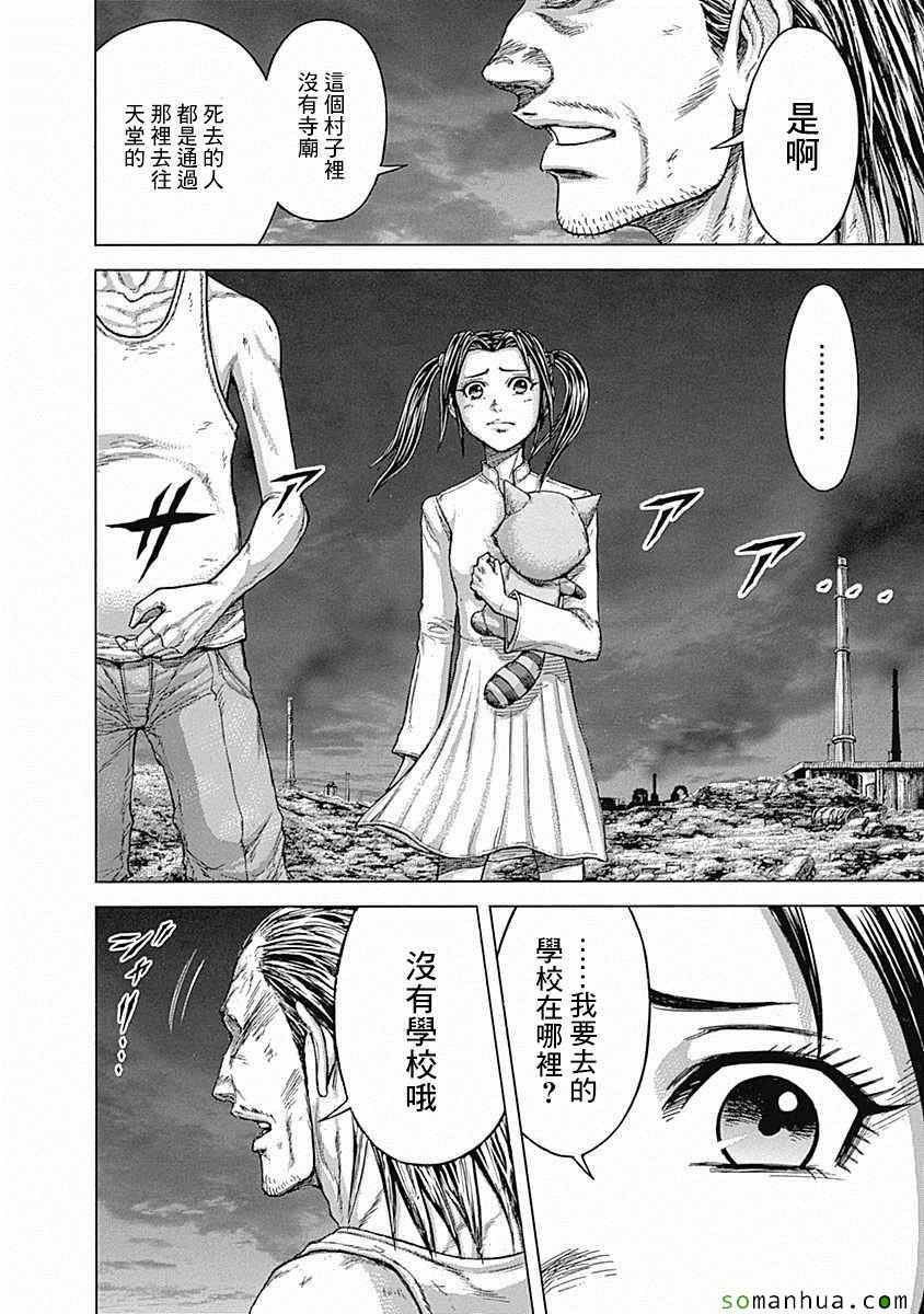 《火星异种》漫画最新章节第164话免费下拉式在线观看章节第【3】张图片