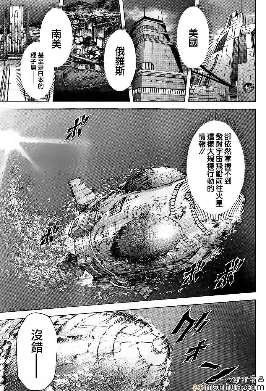 《火星异种》漫画最新章节第151话免费下拉式在线观看章节第【3】张图片