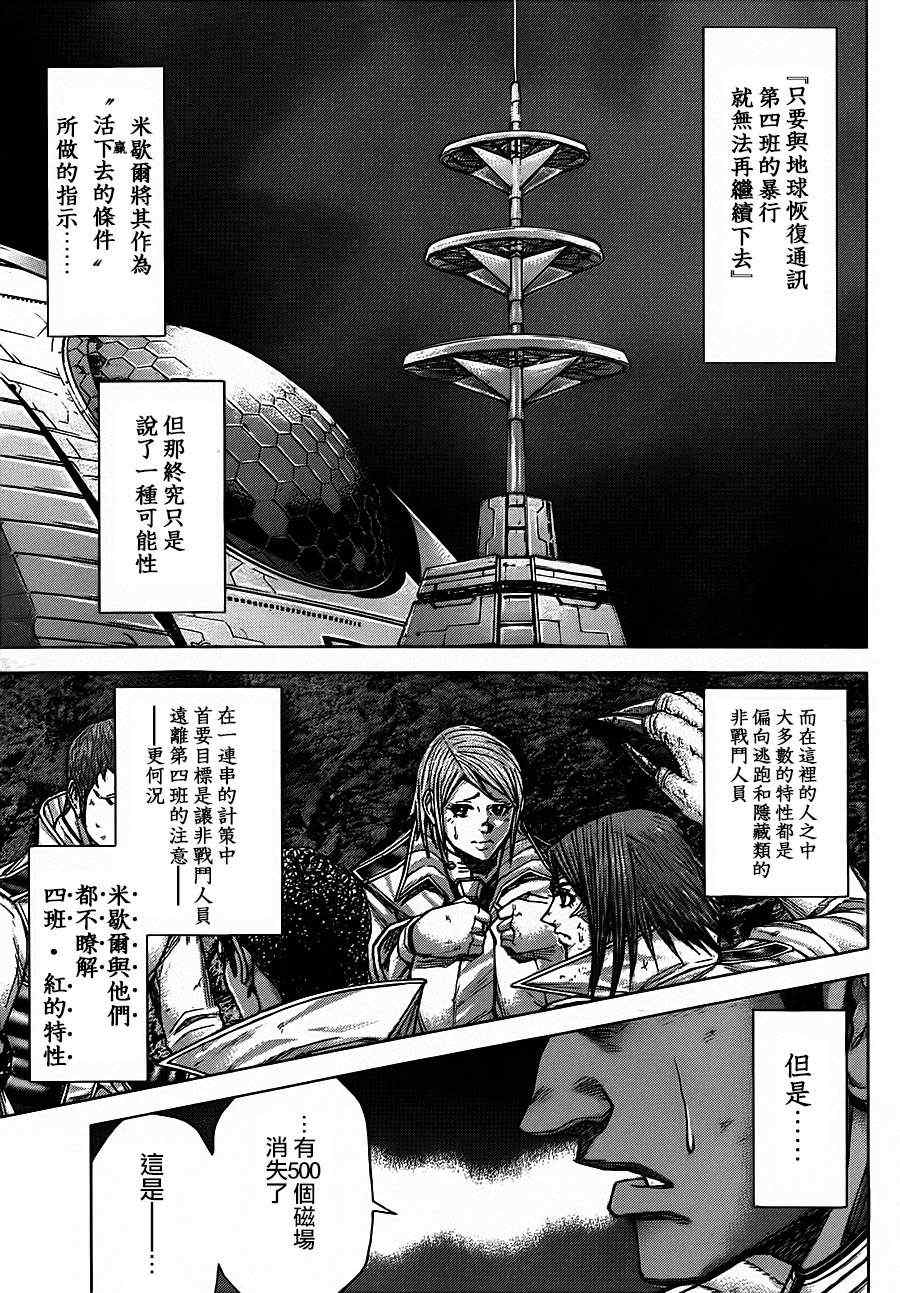 《火星异种》漫画最新章节第86话免费下拉式在线观看章节第【5】张图片