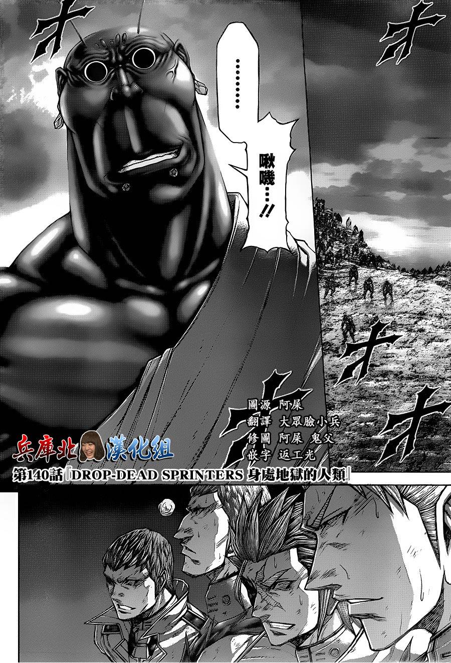 《火星异种》漫画最新章节第140话免费下拉式在线观看章节第【4】张图片