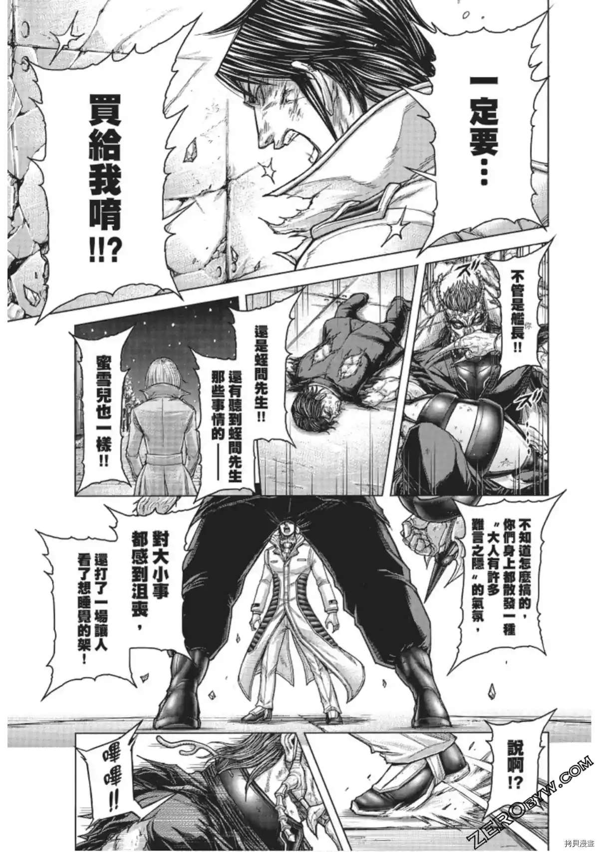 《火星异种》漫画最新章节第222话免费下拉式在线观看章节第【9】张图片