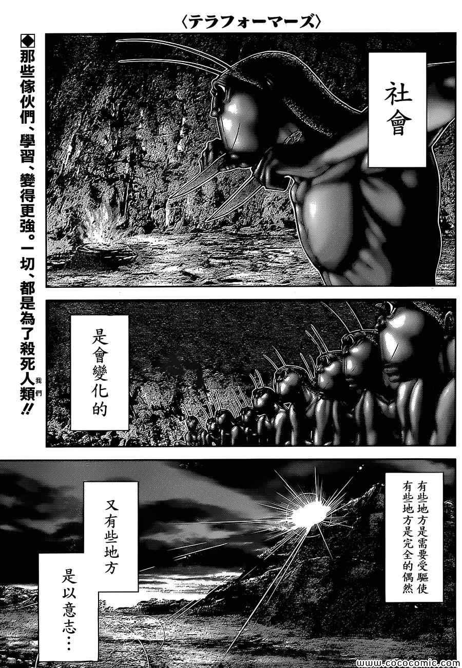 《火星异种》漫画最新章节第69话免费下拉式在线观看章节第【1】张图片