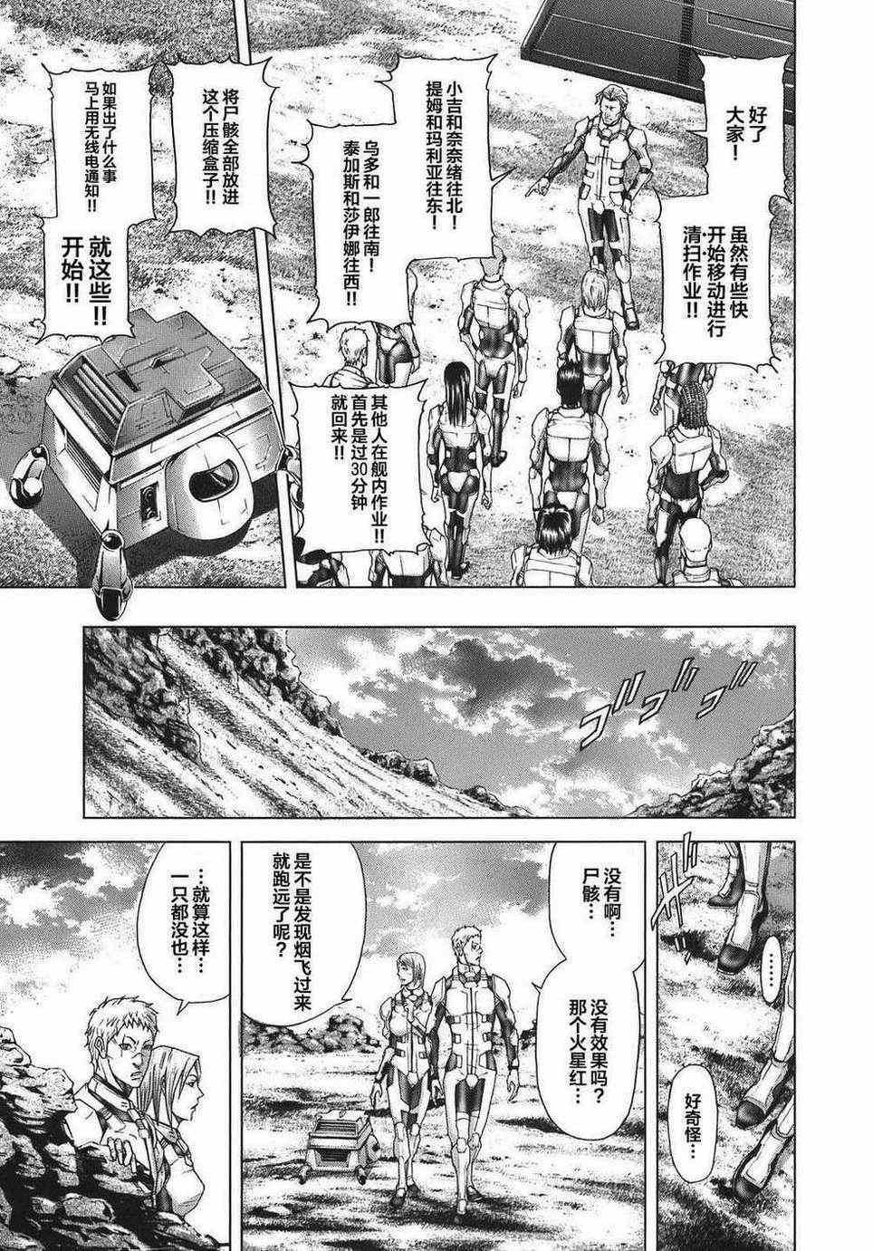 《火星异种》漫画最新章节前传1免费下拉式在线观看章节第【28】张图片