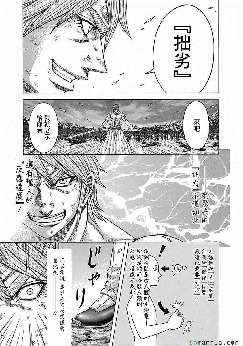 《火星异种》漫画最新章节第158话免费下拉式在线观看章节第【8】张图片