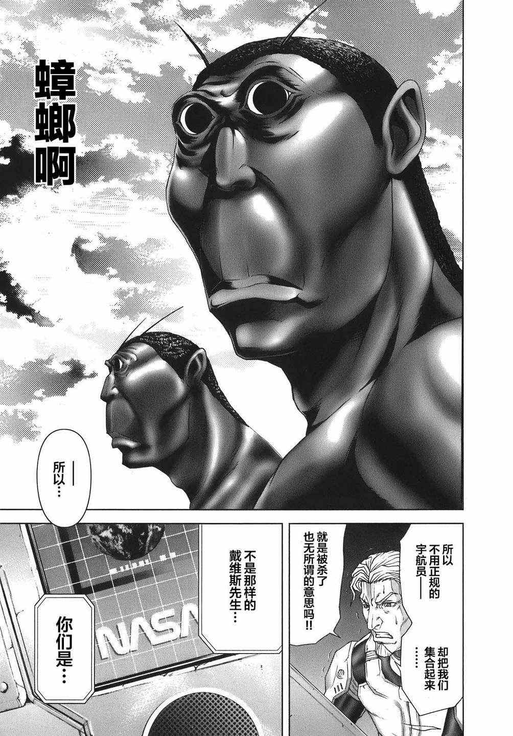 《火星异种》漫画最新章节前传1免费下拉式在线观看章节第【36】张图片