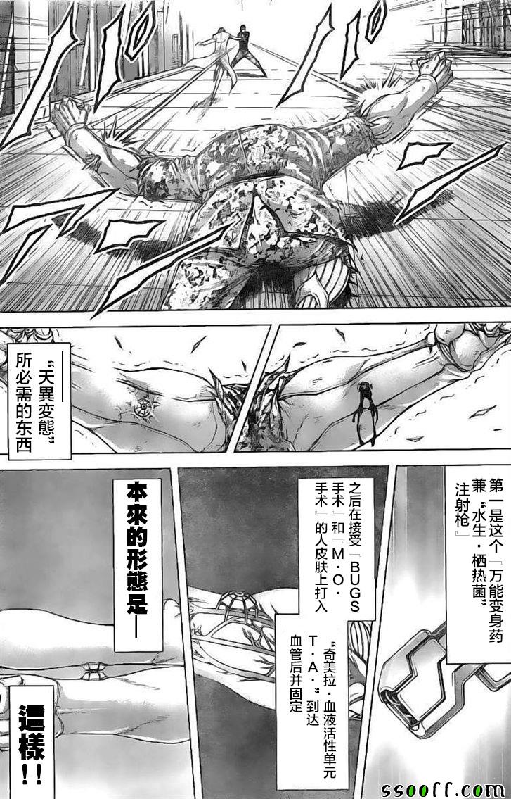 《火星异种》漫画最新章节第190话免费下拉式在线观看章节第【8】张图片