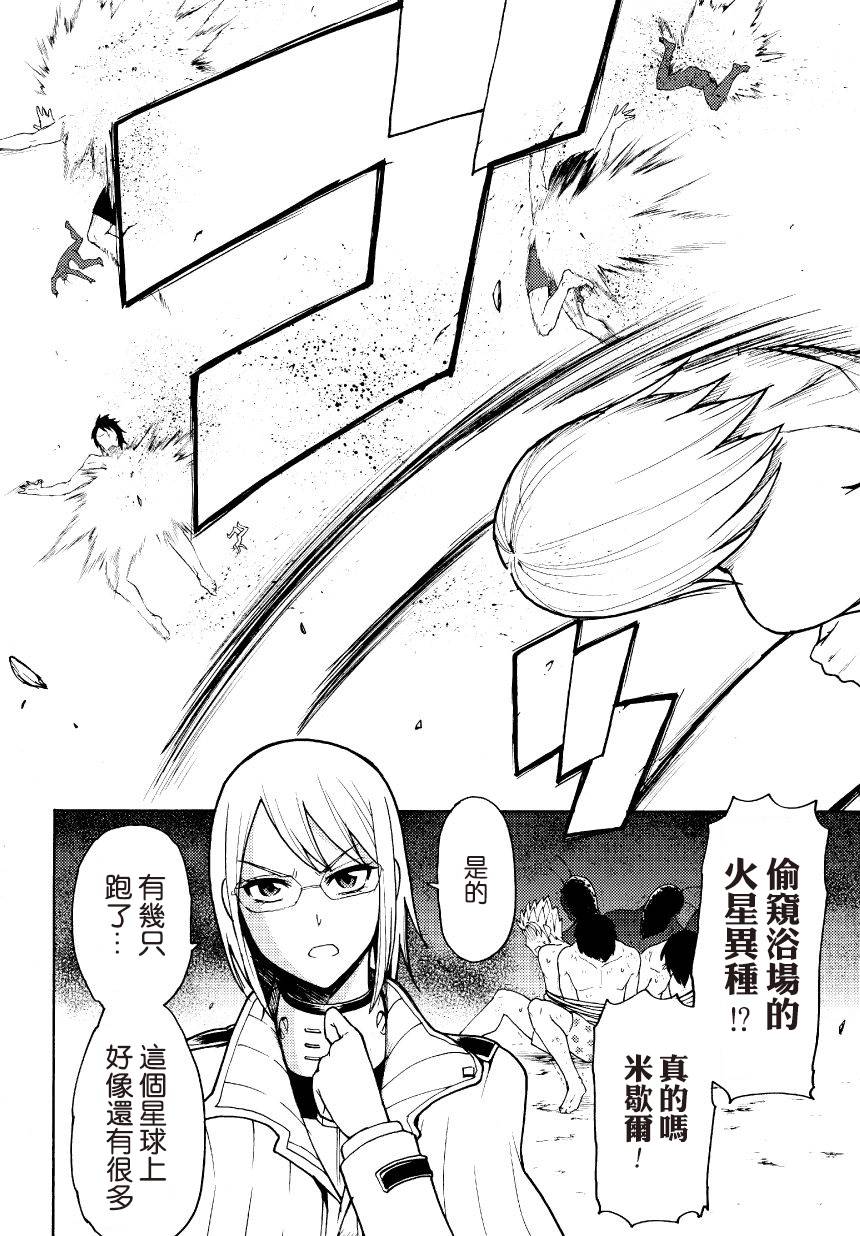 《火星异种》漫画最新章节第1话免费下拉式在线观看章节第【17】张图片