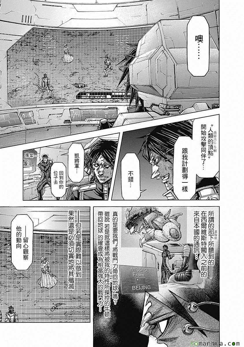 《火星异种》漫画最新章节第156话免费下拉式在线观看章节第【3】张图片