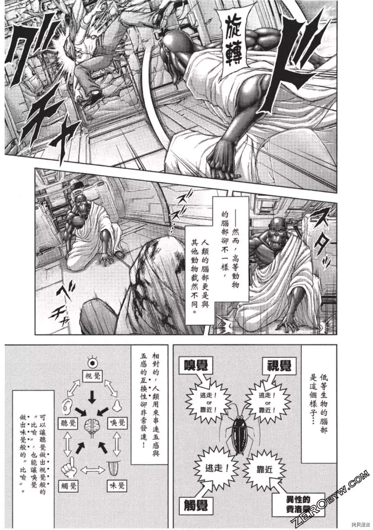 《火星异种》漫画最新章节第203话免费下拉式在线观看章节第【4】张图片