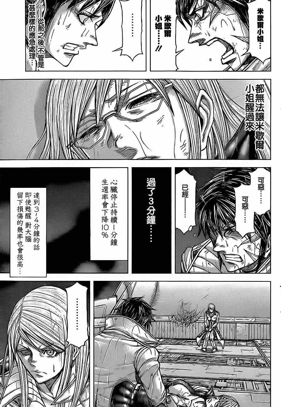 《火星异种》漫画最新章节第123话免费下拉式在线观看章节第【3】张图片