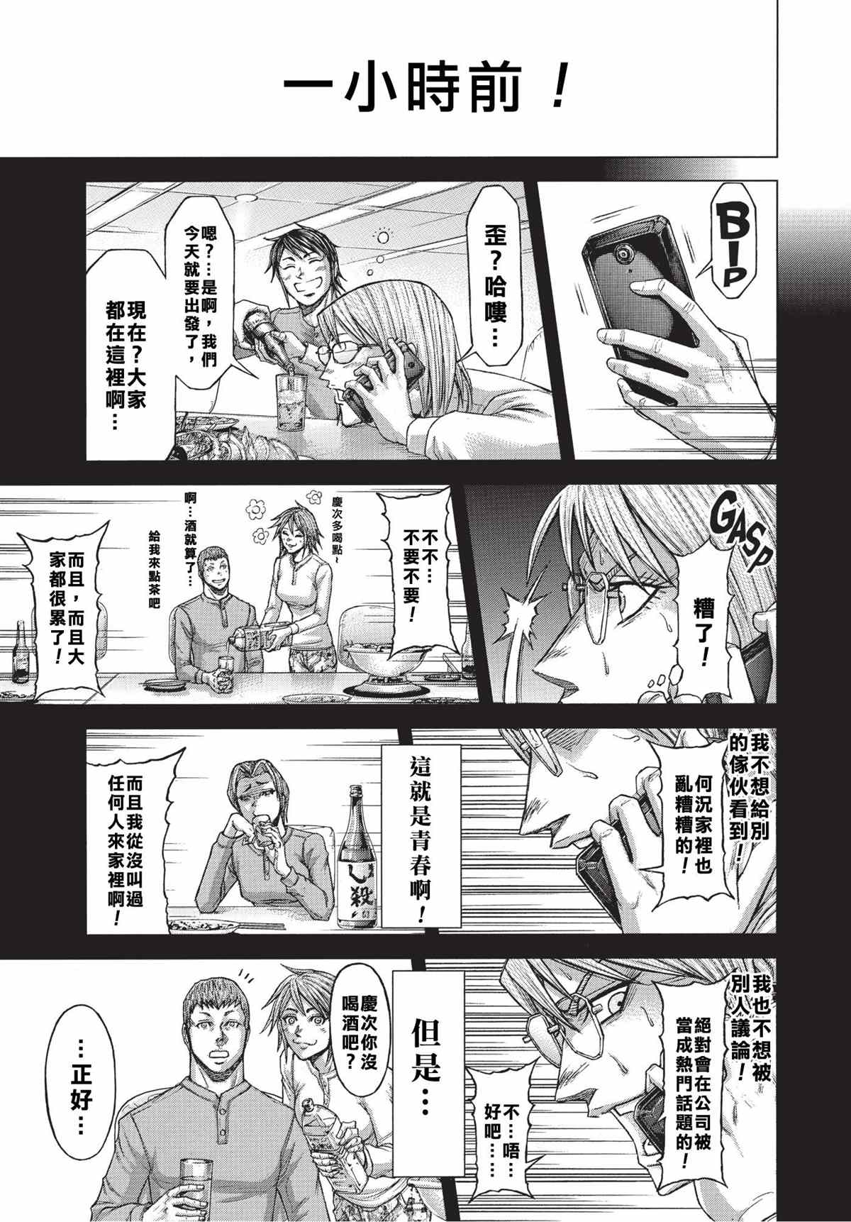 《火星异种》漫画最新章节第201话免费下拉式在线观看章节第【3】张图片