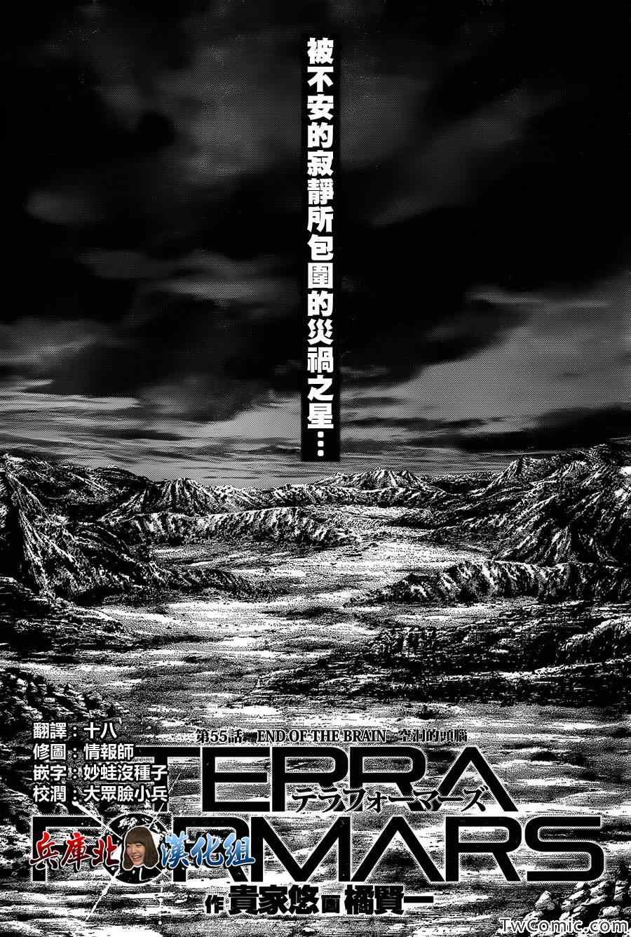 《火星异种》漫画最新章节第55话免费下拉式在线观看章节第【1】张图片