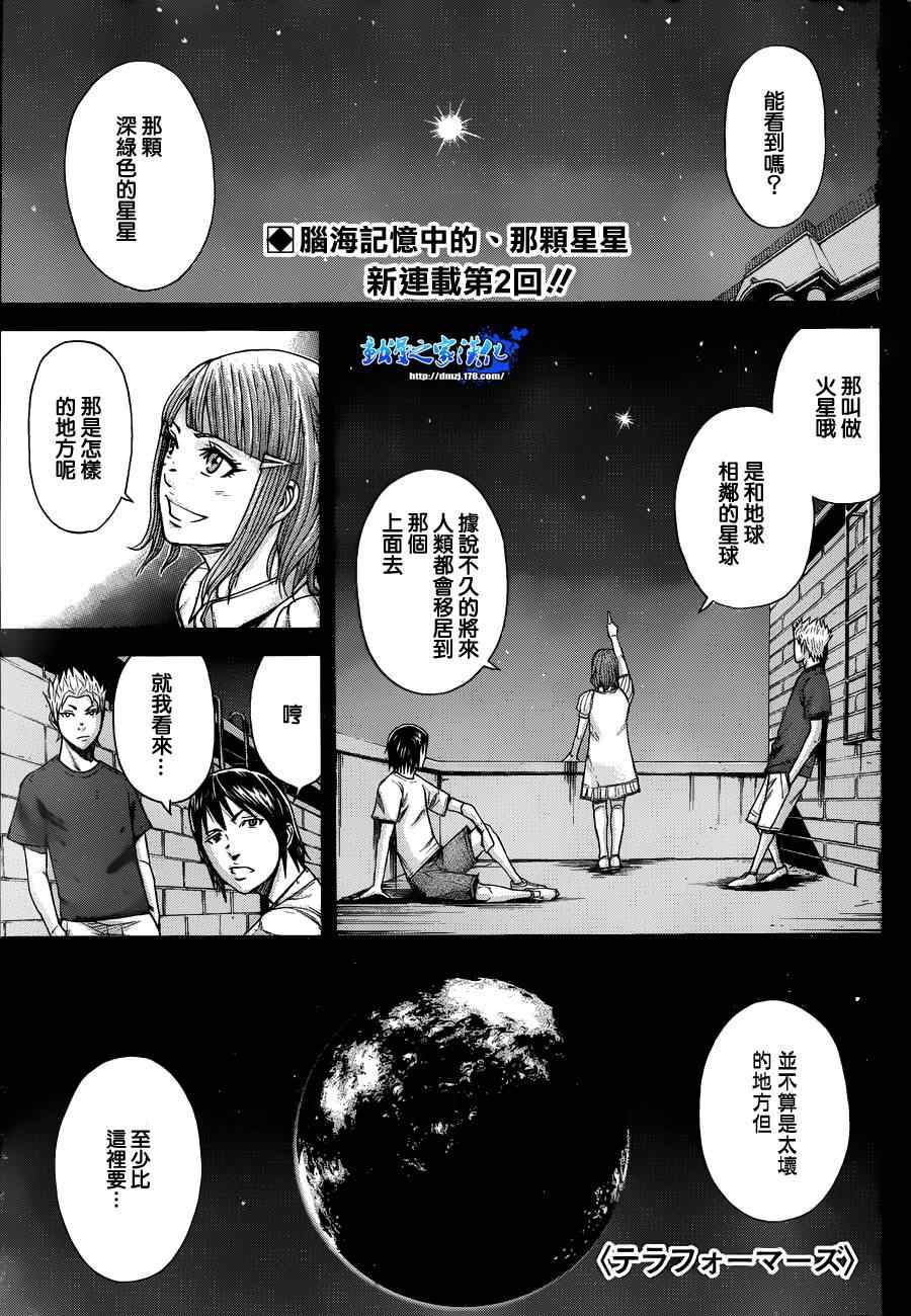 《火星异种》漫画最新章节第2话免费下拉式在线观看章节第【1】张图片