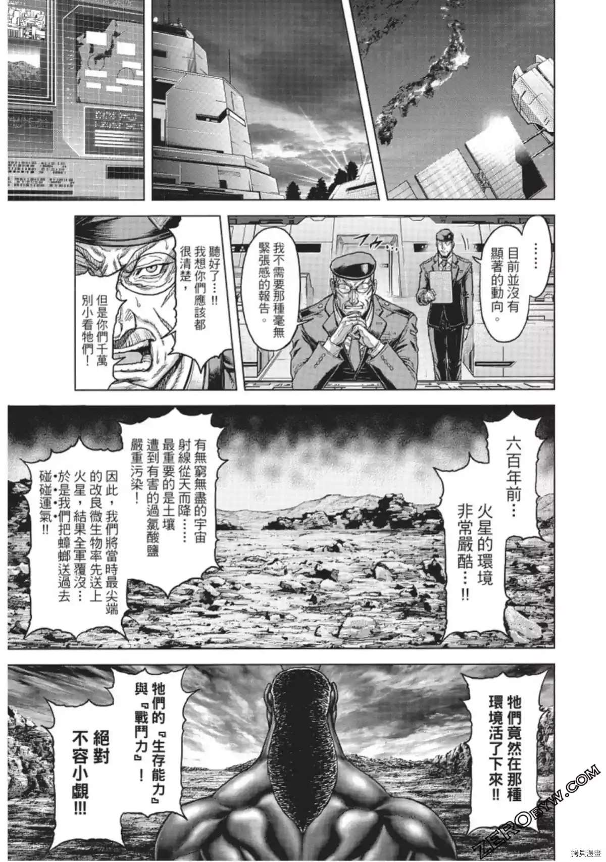 《火星异种》漫画最新章节第216话免费下拉式在线观看章节第【14】张图片