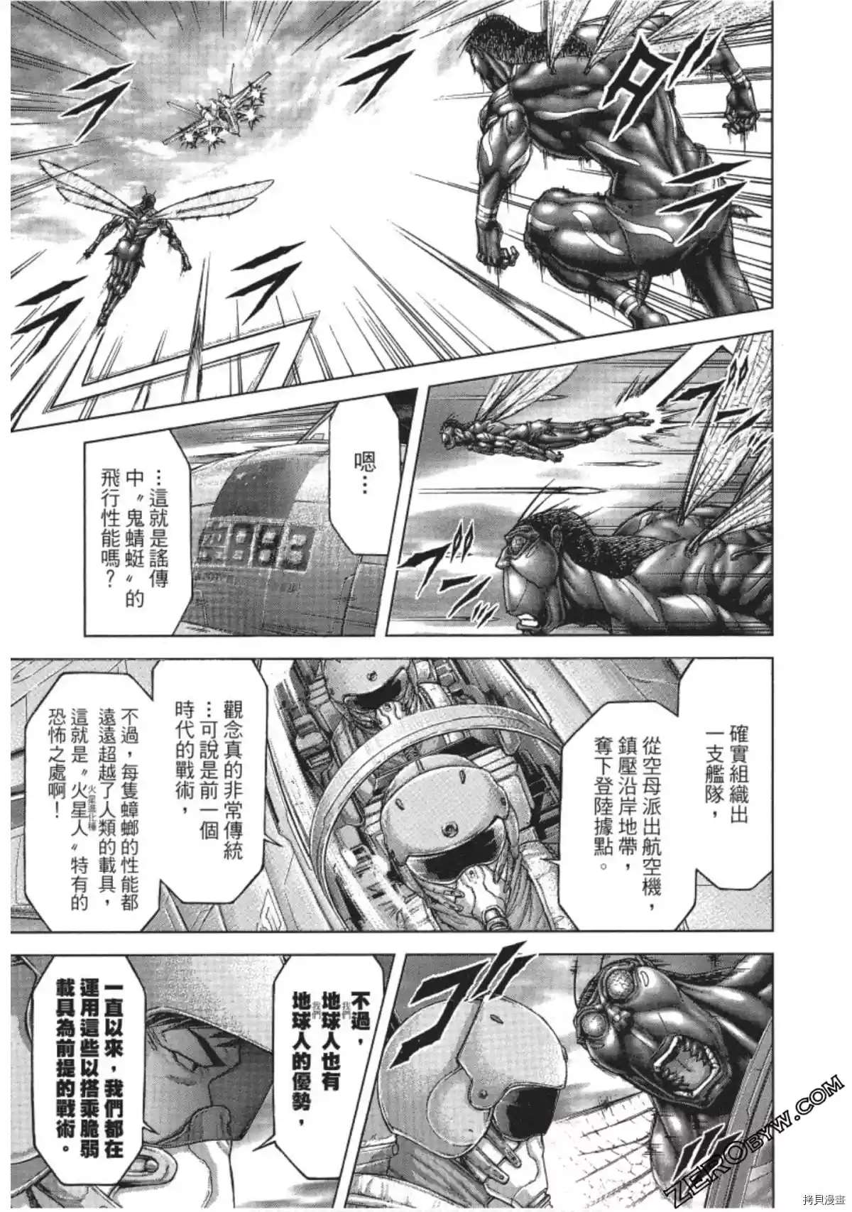 《火星异种》漫画最新章节第206话免费下拉式在线观看章节第【7】张图片