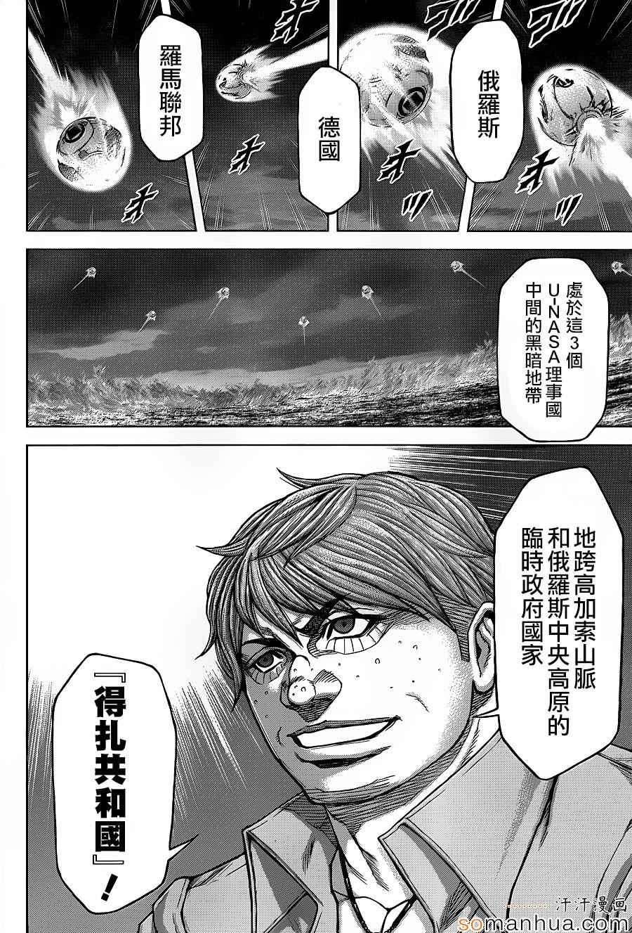 《火星异种》漫画最新章节第151话免费下拉式在线观看章节第【6】张图片