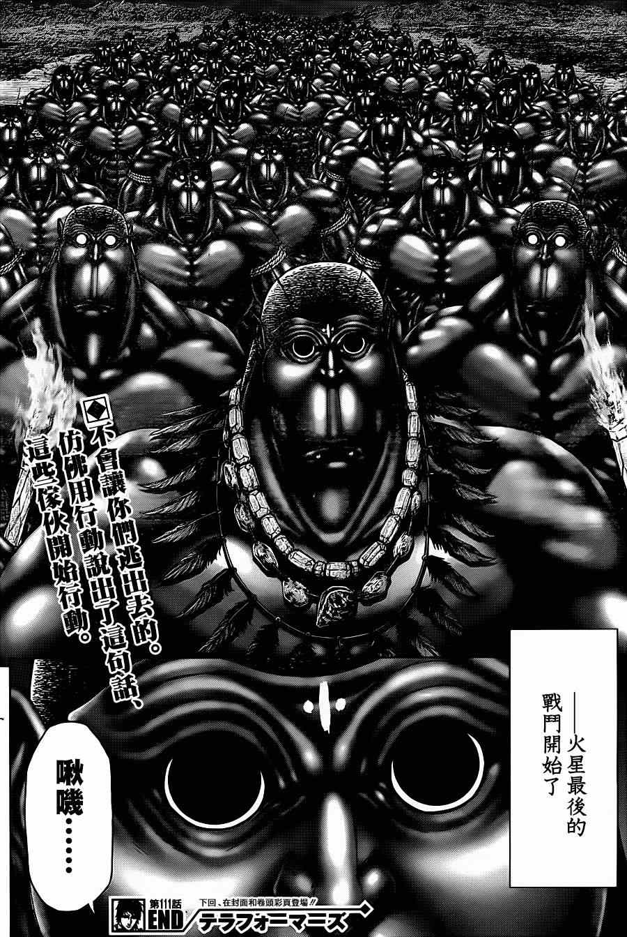 《火星异种》漫画最新章节第111话免费下拉式在线观看章节第【18】张图片