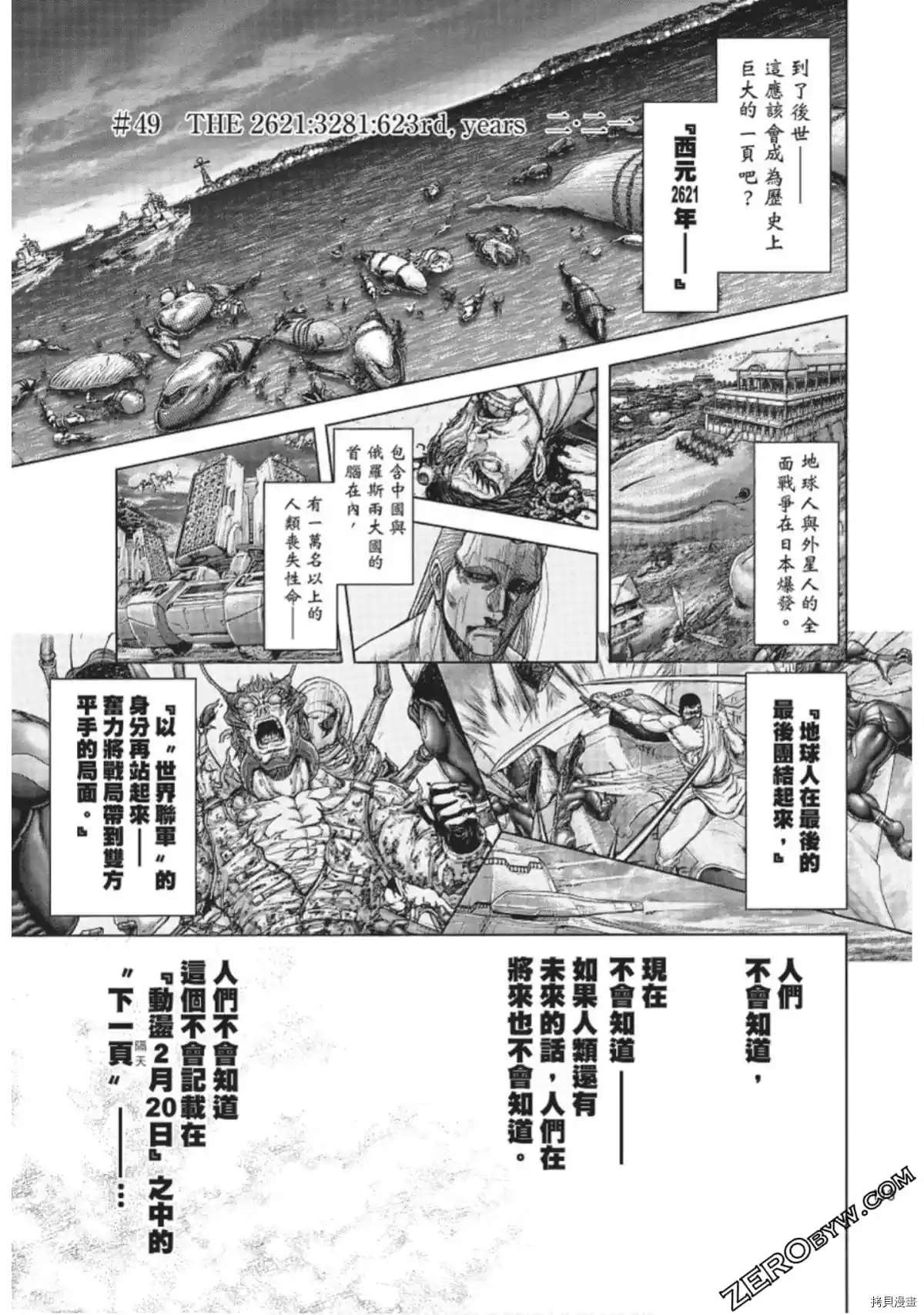 《火星异种》漫画最新章节第222话免费下拉式在线观看章节第【1】张图片