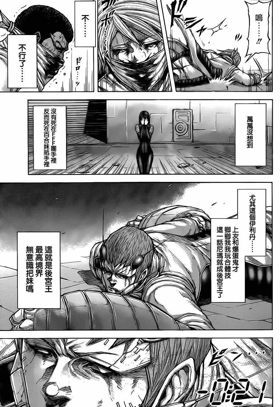 《火星异种》漫画最新章节第106话免费下拉式在线观看章节第【22】张图片