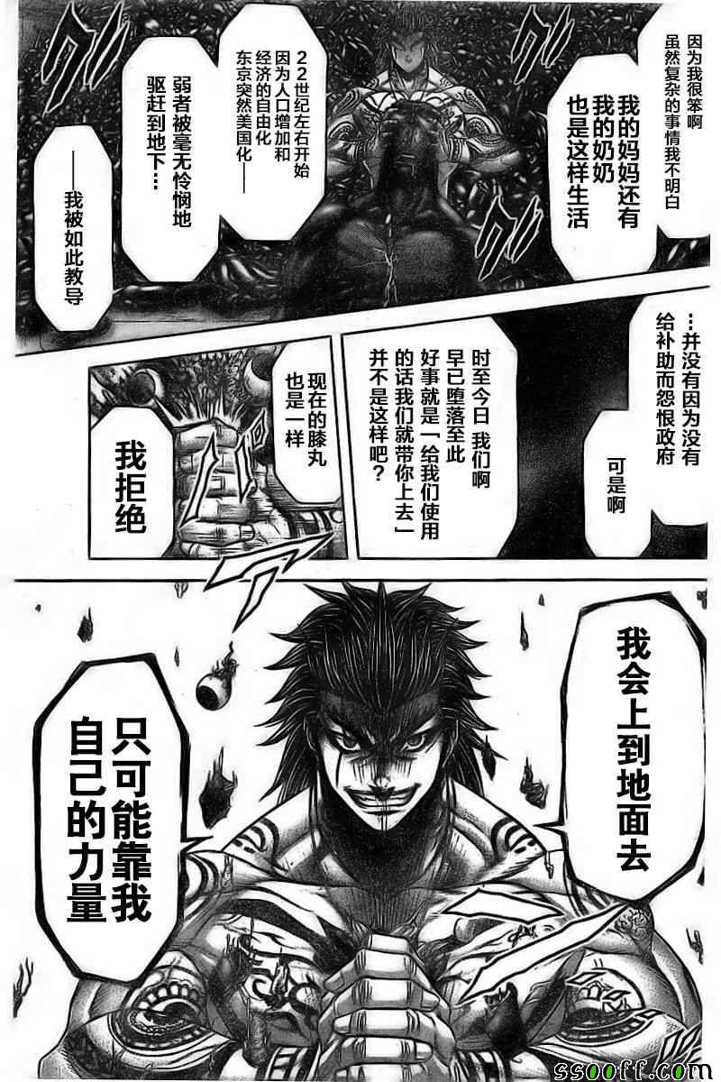 《火星异种》漫画最新章节第176话免费下拉式在线观看章节第【11】张图片