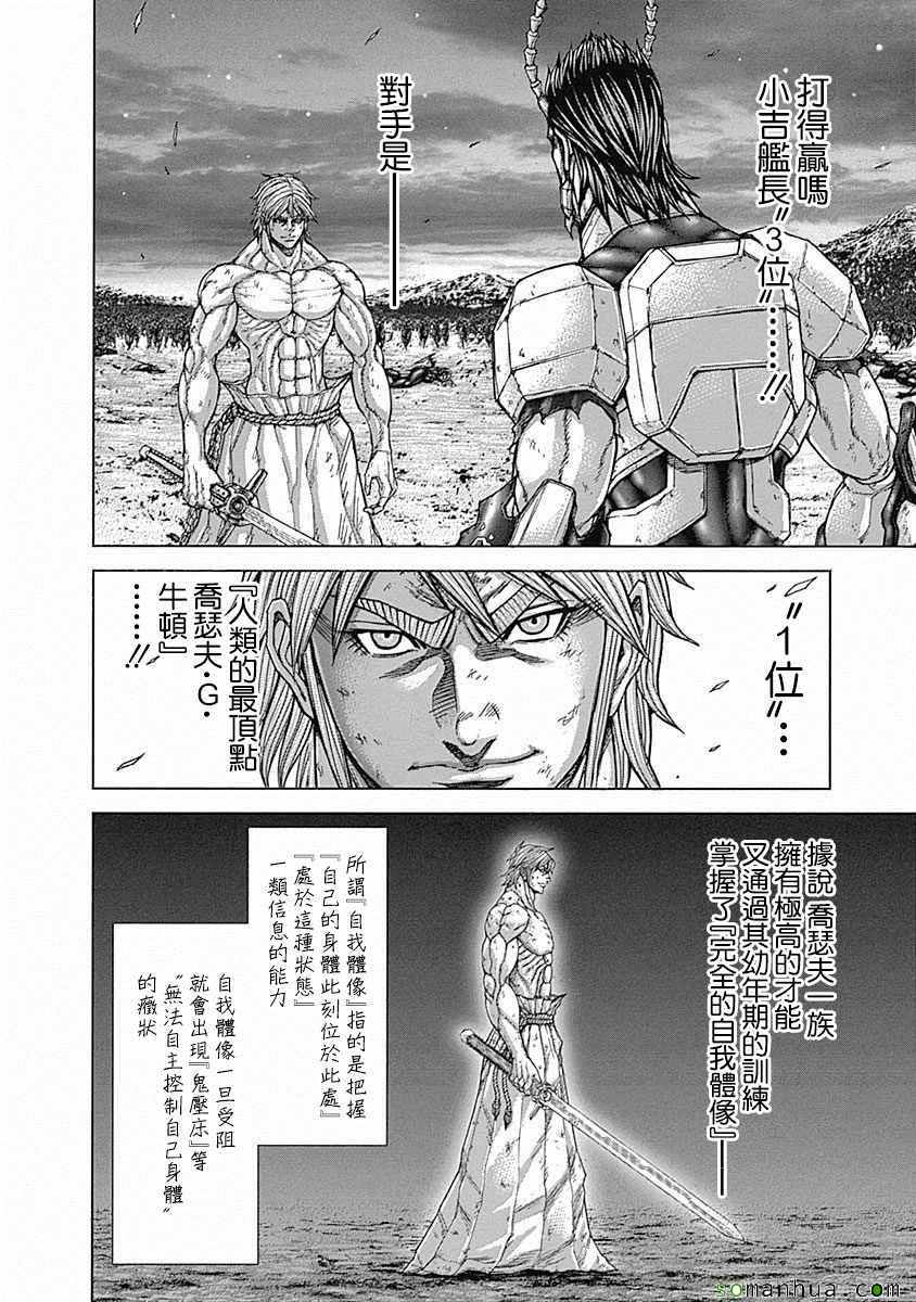 《火星异种》漫画最新章节第158话免费下拉式在线观看章节第【5】张图片