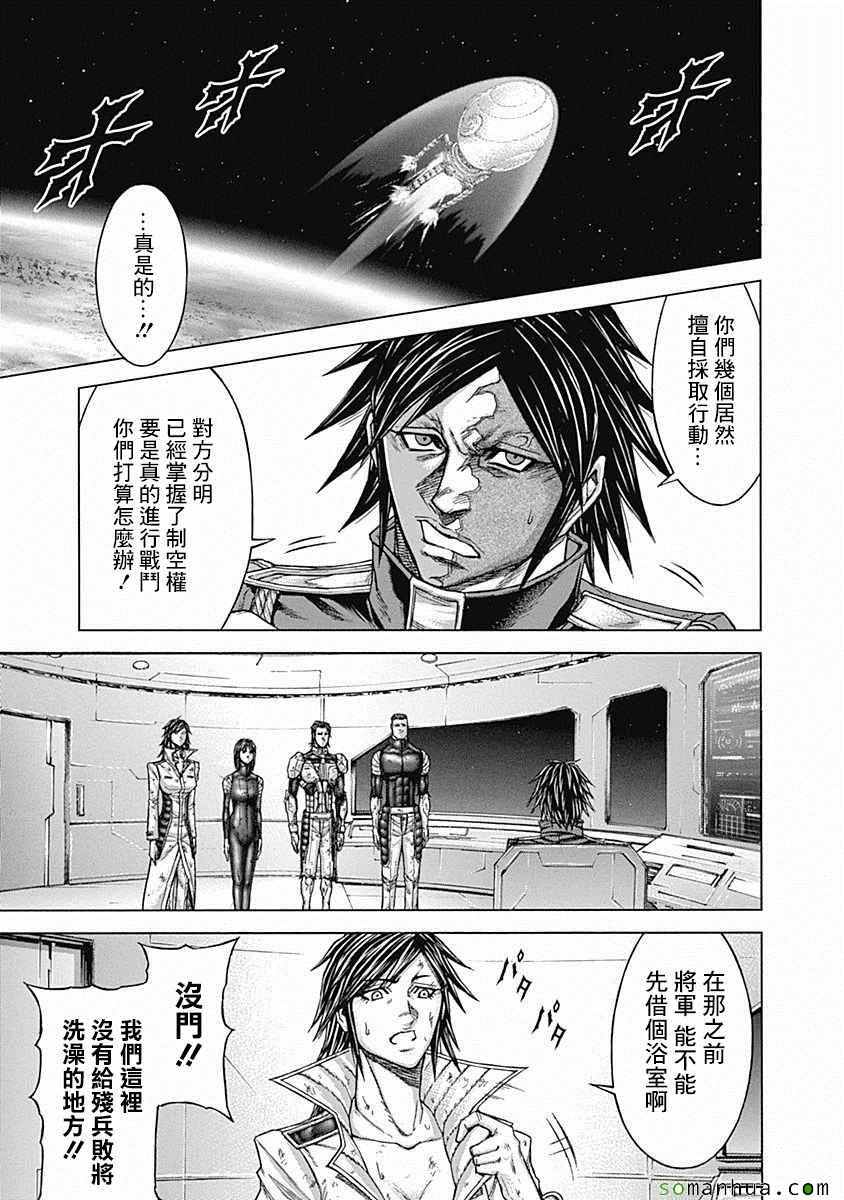 《火星异种》漫画最新章节第171话免费下拉式在线观看章节第【3】张图片