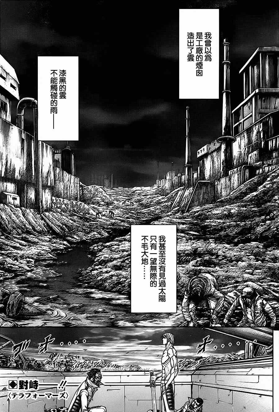 《火星异种》漫画最新章节第111话免费下拉式在线观看章节第【2】张图片