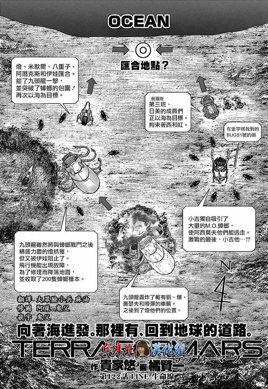 《火星异种》漫画最新章节第122话免费下拉式在线观看章节第【4】张图片