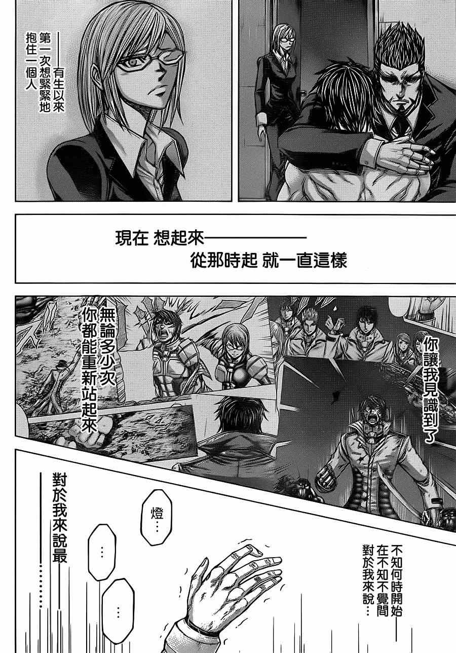 《火星异种》漫画最新章节第118话免费下拉式在线观看章节第【6】张图片