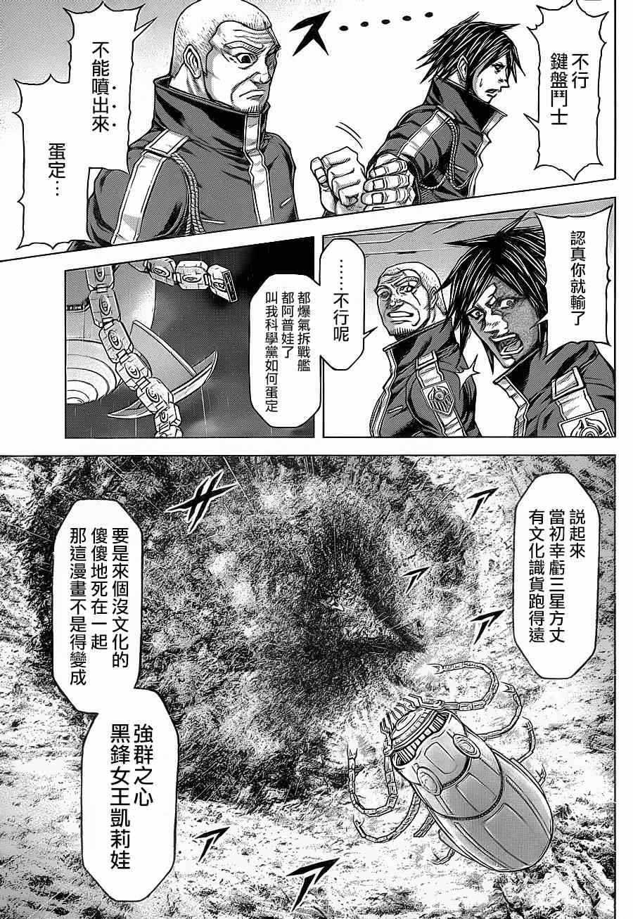 《火星异种》漫画最新章节第121话免费下拉式在线观看章节第【21】张图片