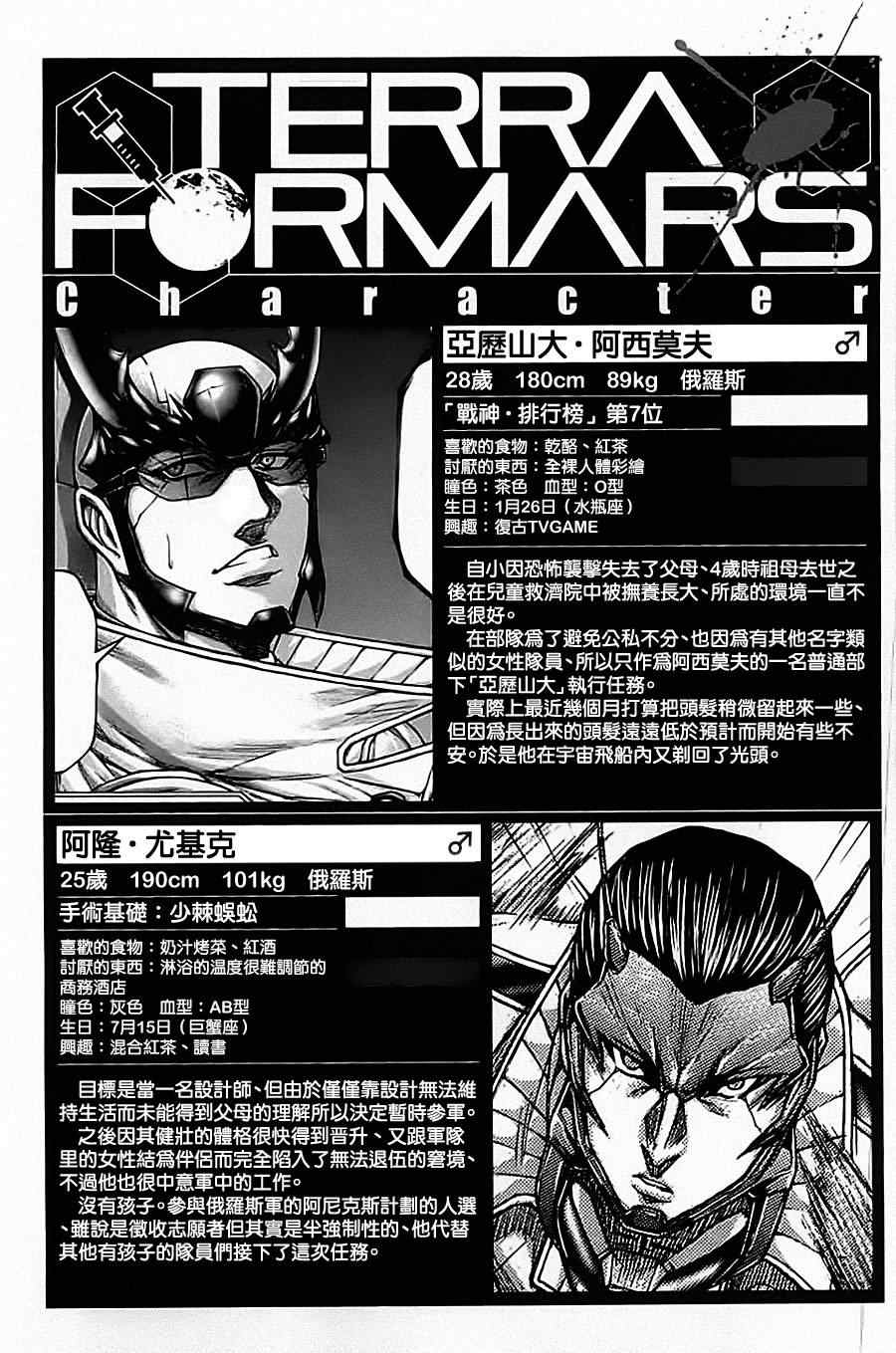 《火星异种》漫画最新章节第87话免费下拉式在线观看章节第【18】张图片