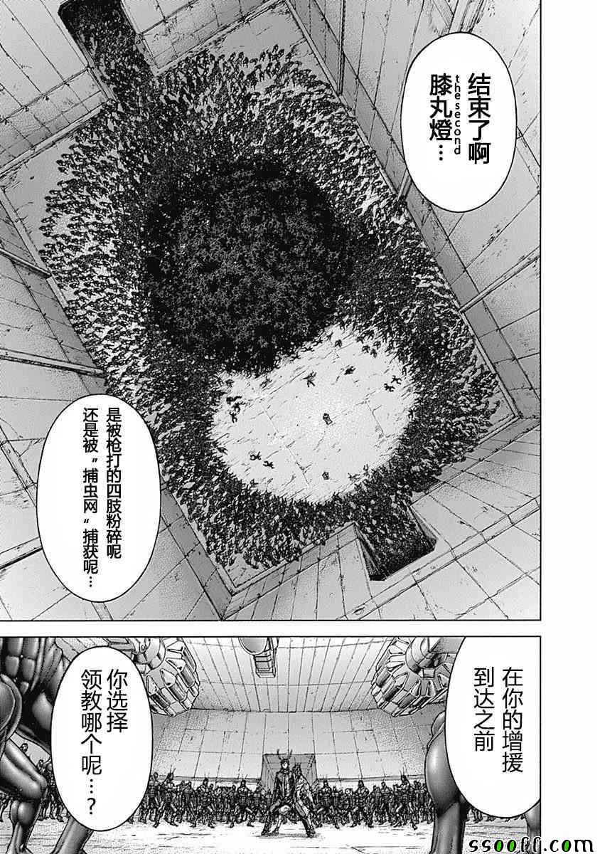 《火星异种》漫画最新章节第180话免费下拉式在线观看章节第【8】张图片