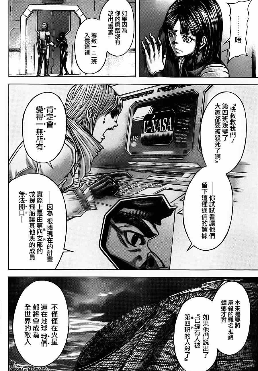 《火星异种》漫画最新章节第97话免费下拉式在线观看章节第【9】张图片