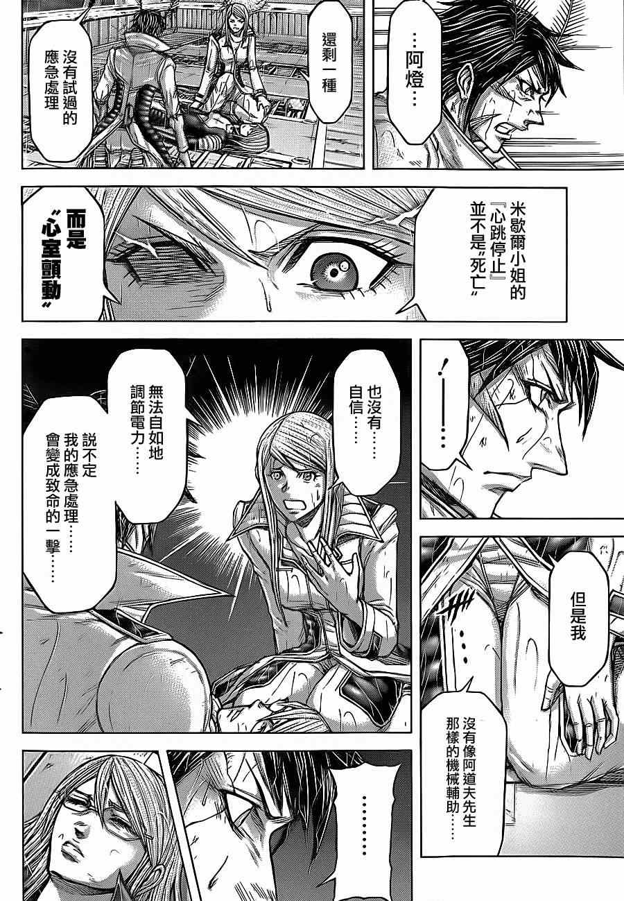 《火星异种》漫画最新章节第123话免费下拉式在线观看章节第【4】张图片